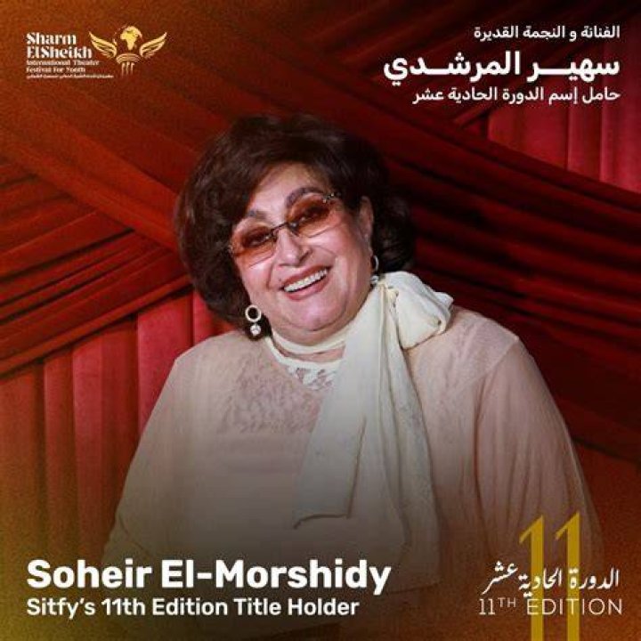 Soheir El-Morshidy Biography, Age, Height, Husband, Net Worth, Family